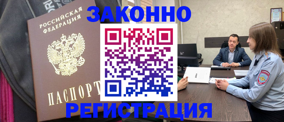 прописка законно в Приволжске